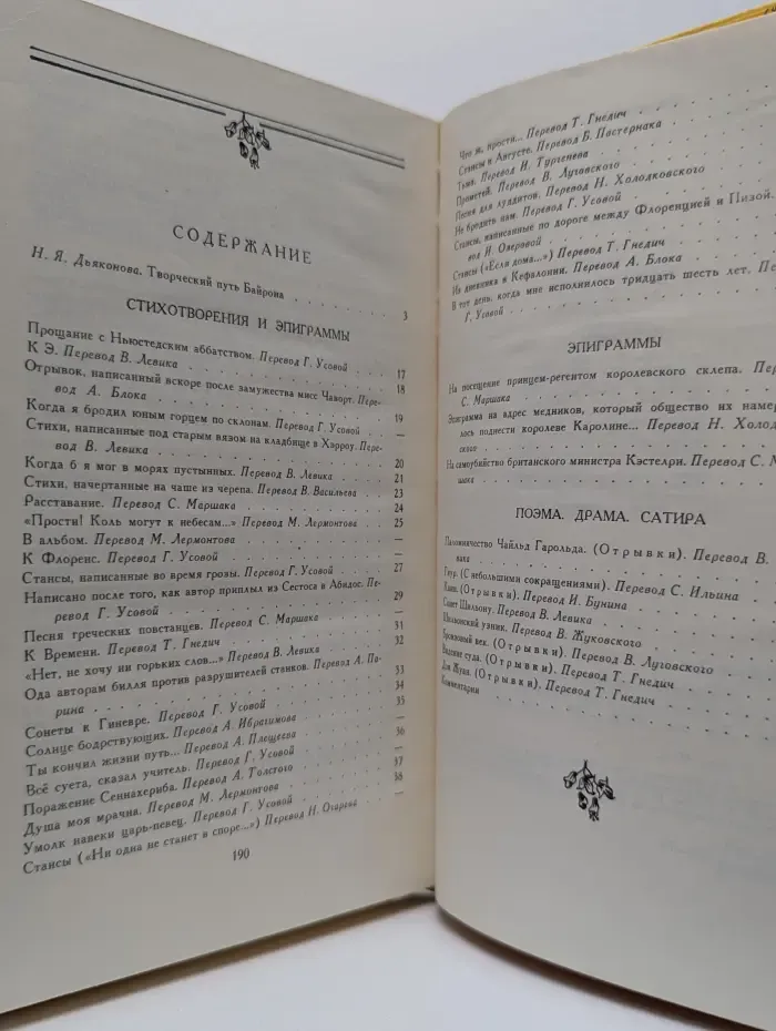 Школьная библиотека. Д. Байрон. Избранное