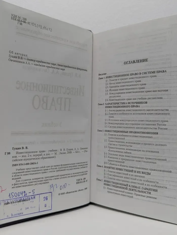 Российское юридическое образование. Инвестиционное право