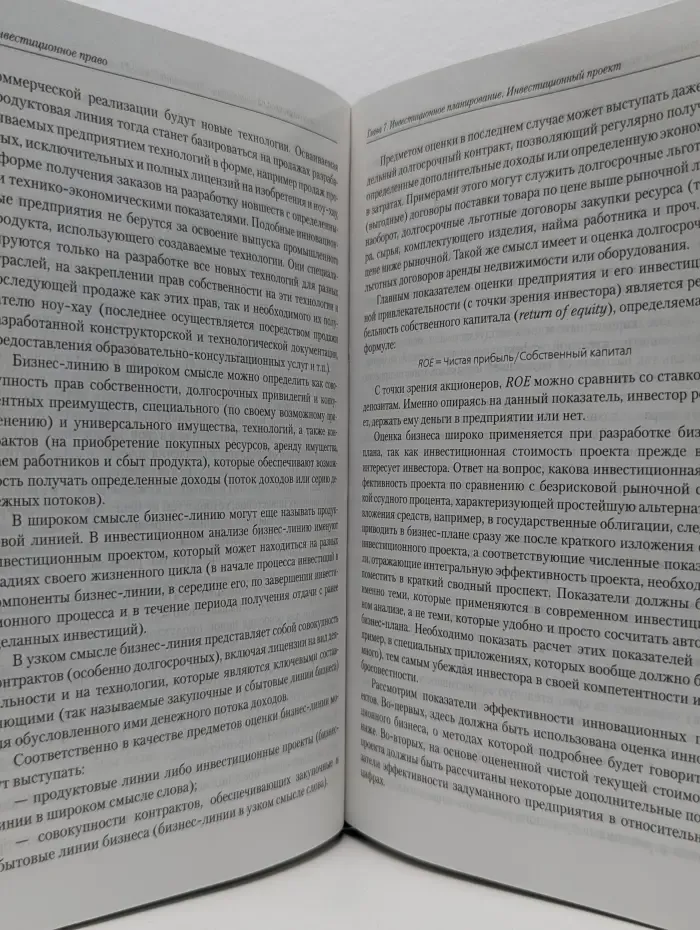 Российское юридическое образование. Инвестиционное право