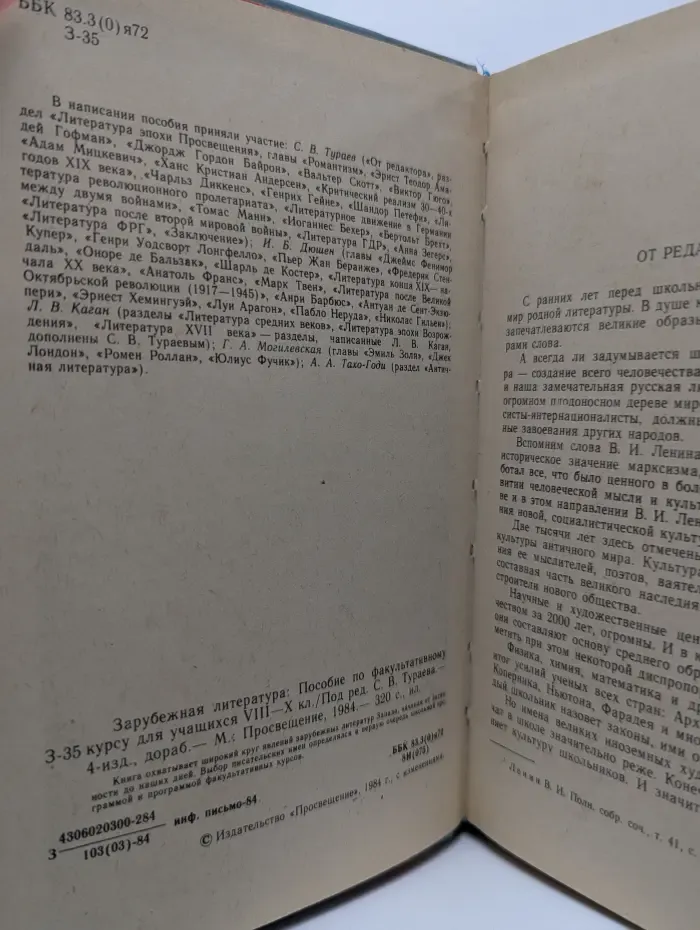 Зарубежная литература. Пособие по факультативному курсу для учащихся VIII—X классов