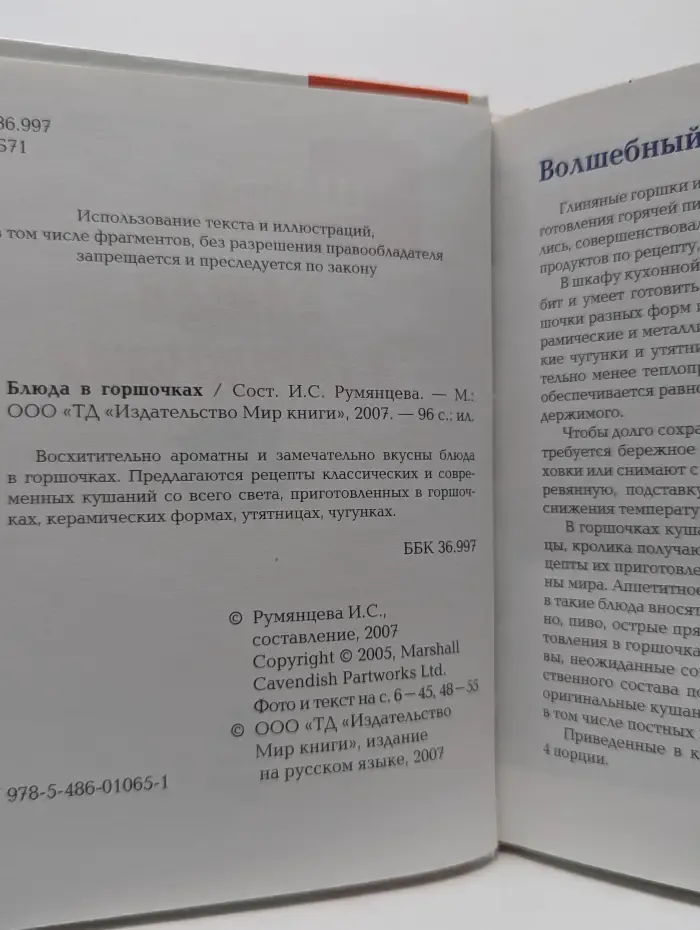 Школа кулинарии. Блюда в горшочках