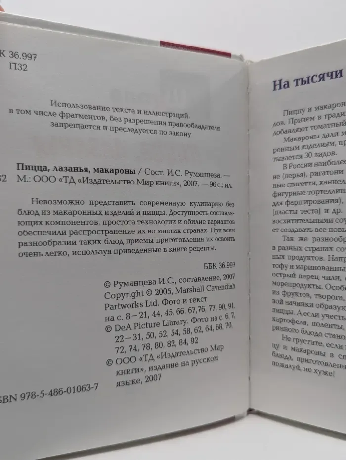 Школа кулинарии. Пицца, лазанья, макароны