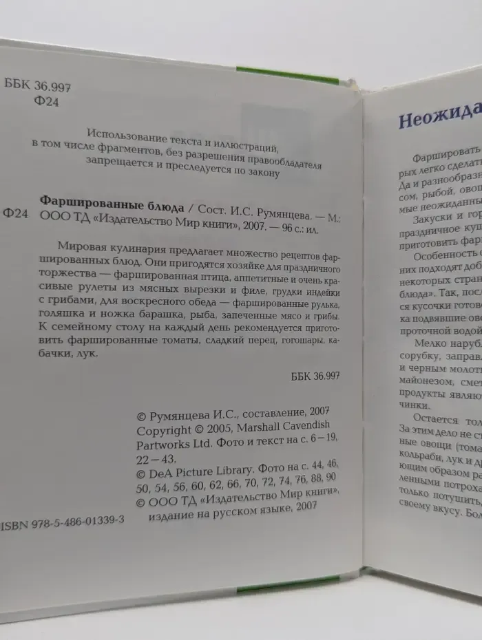 Школа кулинарии. Фаршированные блюда