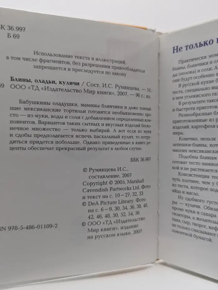 Школа кулинарии. Блины, оладьи, куличи