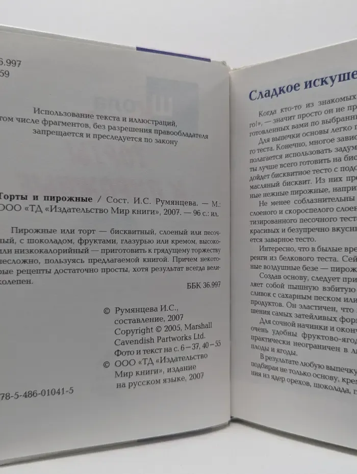 Школа кулинарии. Торты и пирожные