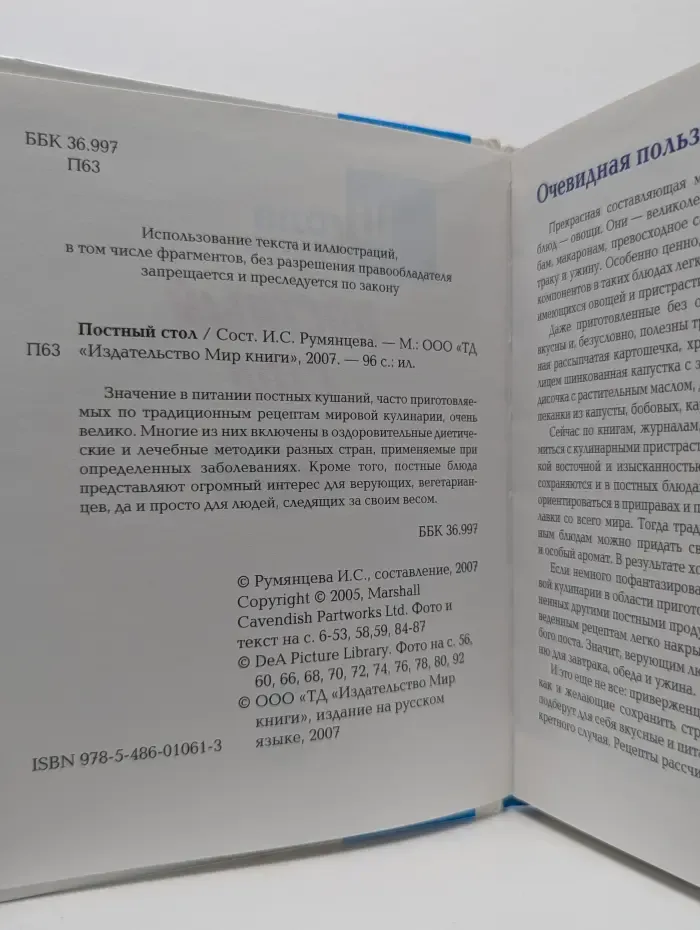 Школа кулинарии. Постный стол
