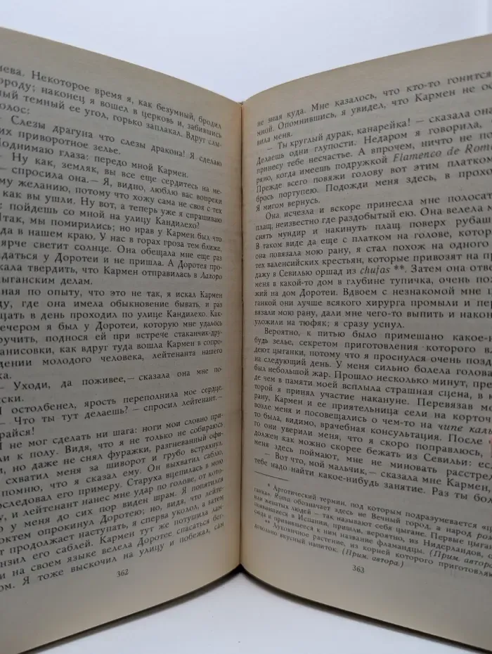 Проспер Мериме. Избранное