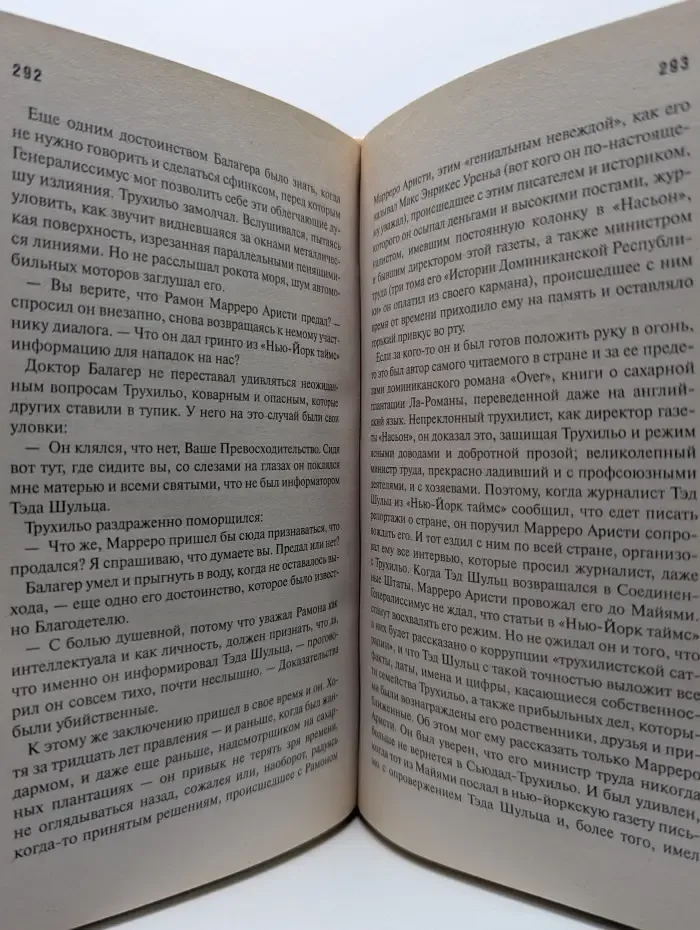 Новый роман. Нечестивец, или Праздник Козла