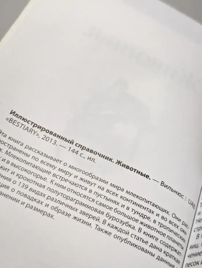 Животные. Иллюстрированный справочник