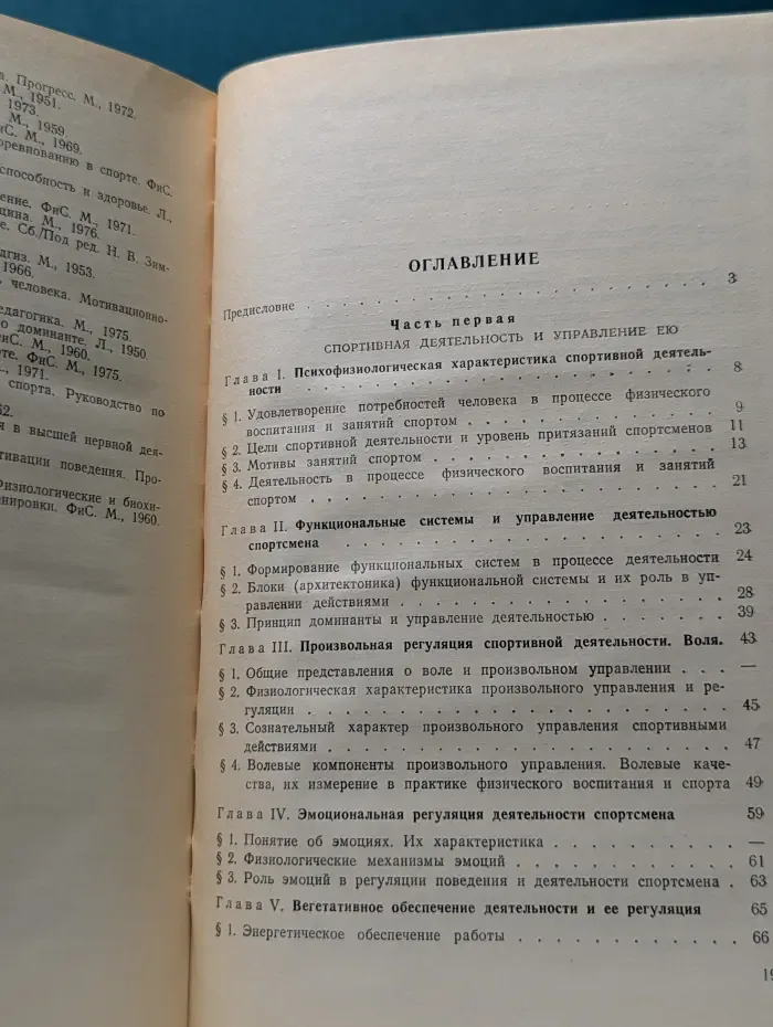 Психофизиология физического воспитания. Деятельность и состояния
