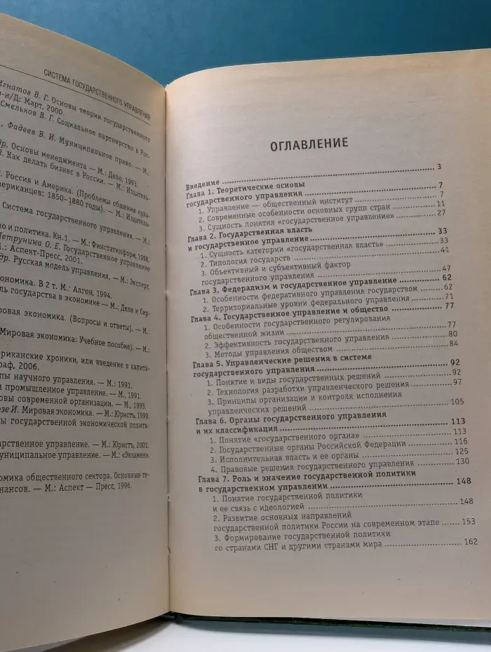 Среднее профессиональное образование. Система государственного управления