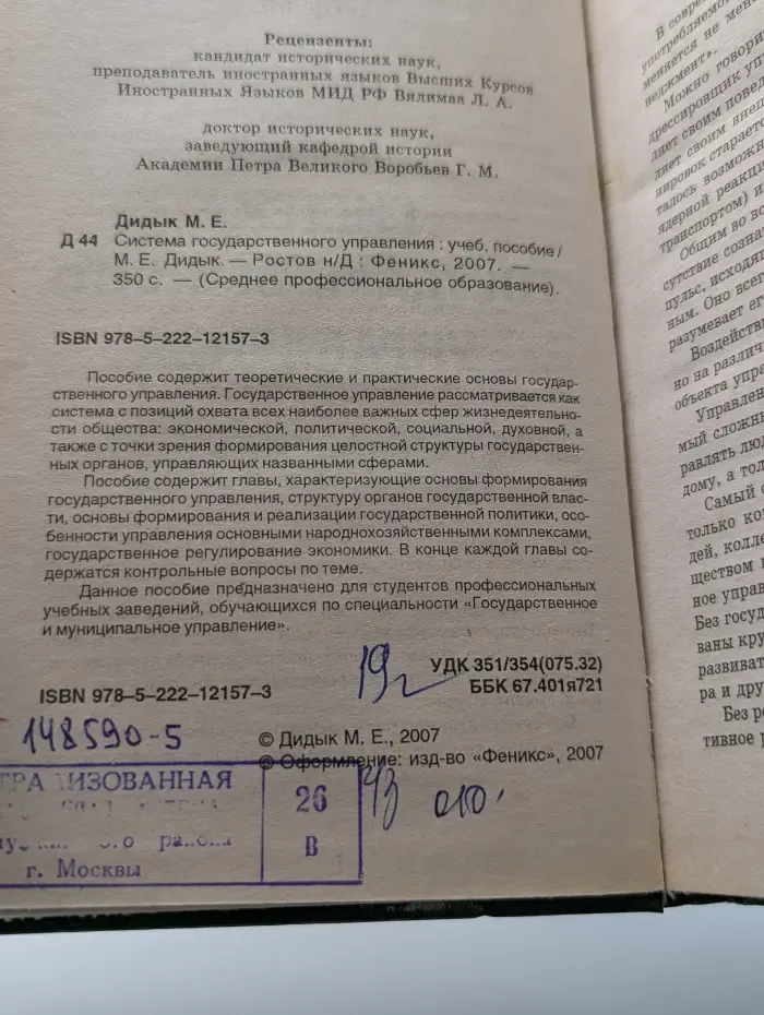 Среднее профессиональное образование. Система государственного управления