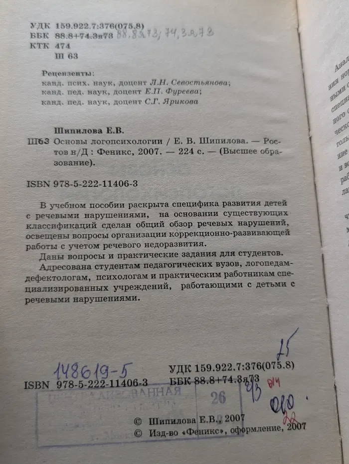Высшее образование. Основы логопсихологии
