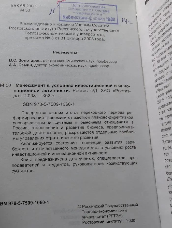Менеджмент в условиях инвестиционной и инновационной активности