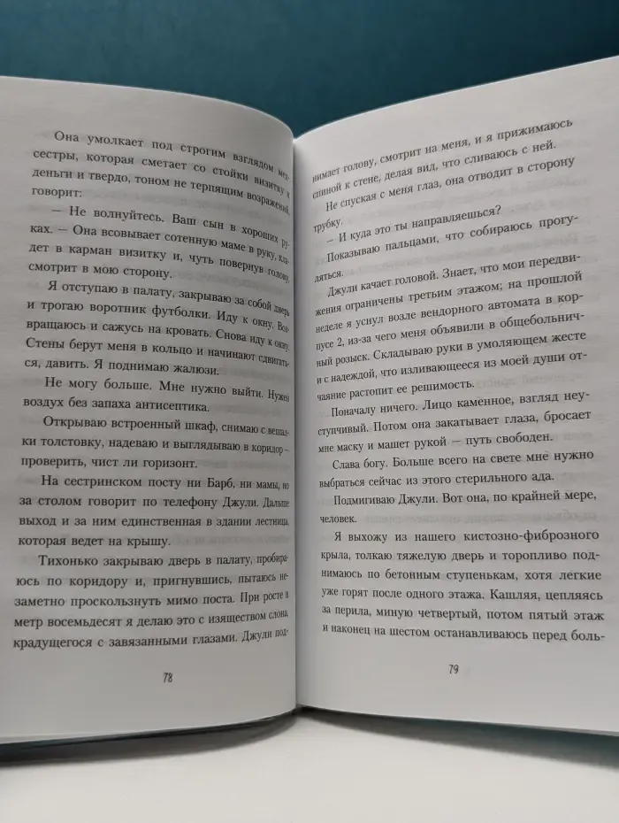 Young Adult. Бестселлеры. В метре друг от друга
