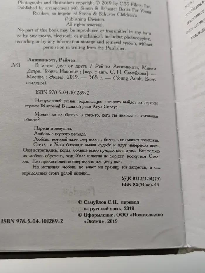 Young Adult. Бестселлеры. В метре друг от друга