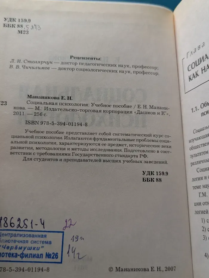 Социальная психология. Учебное пособие