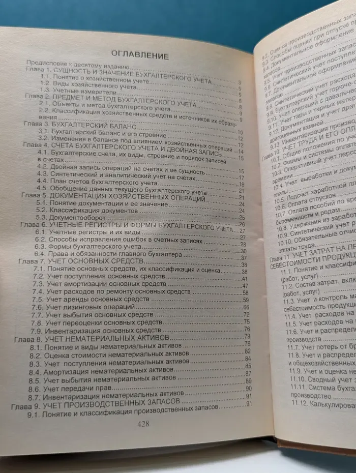 Бухгалтерский учет