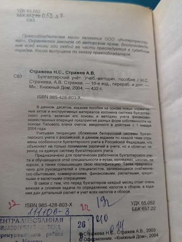 Бухгалтерский учет