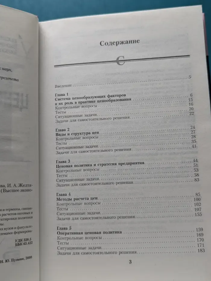 Высшее экономическое образование. Ценообразование. Практикум