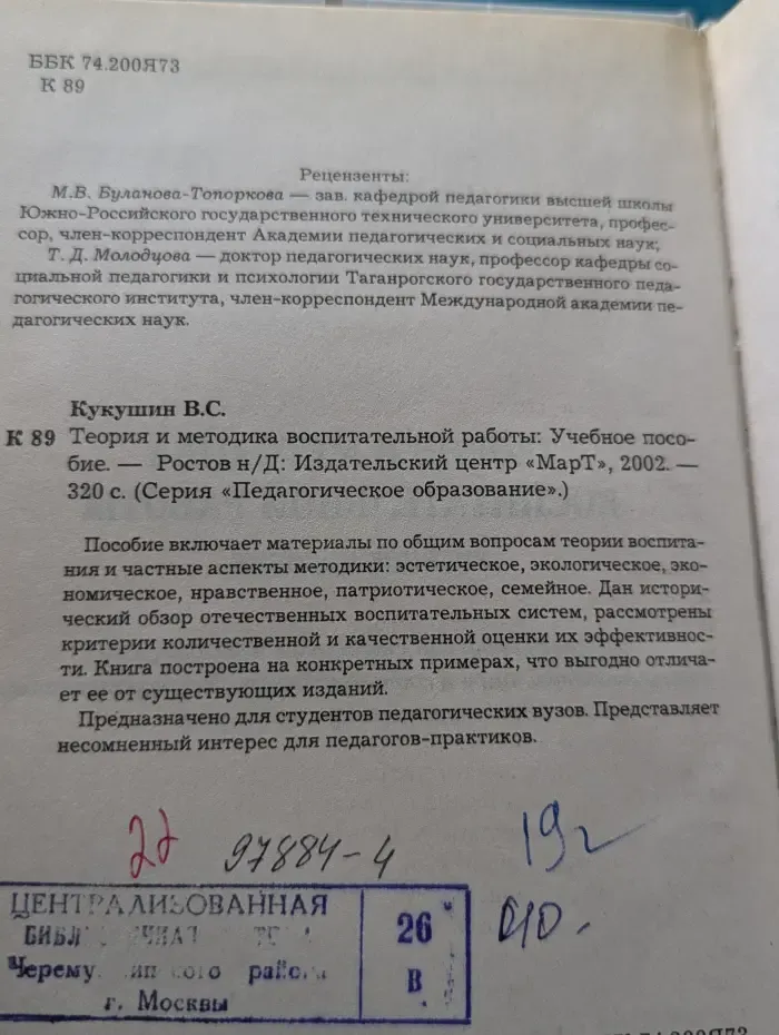 Педагогическое образование. Теория и методика воспитательной работы