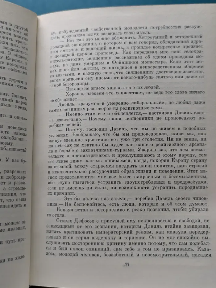 Библиотека всемирной литературы. Травницкая хроника. Мост на Дрине