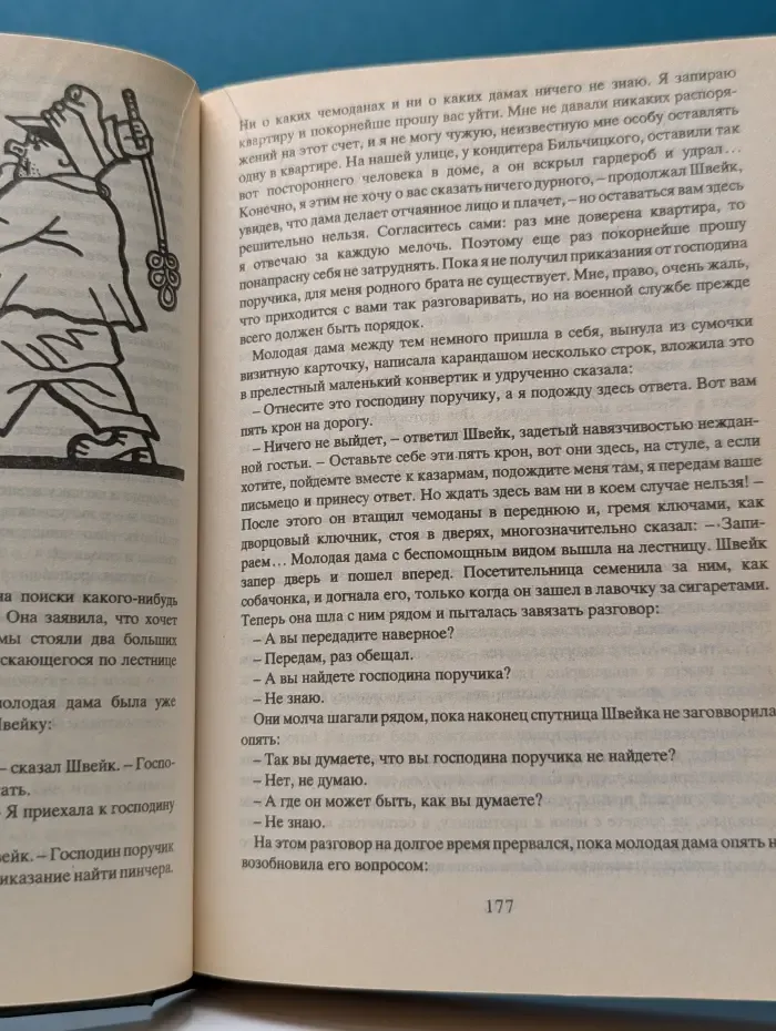 Похождения бравого солдата Швейка