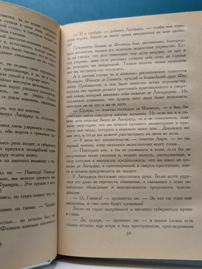 Семейный роман. Странствия Лагардера. Книга 3. История горбуна