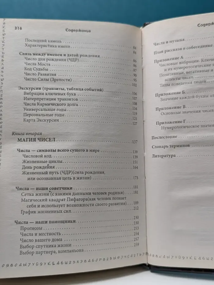 Практическая нумерология. Цифры и имя в твоей судьбе