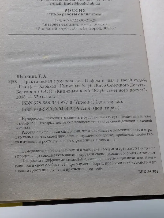 Практическая нумерология. Цифры и имя в твоей судьбе