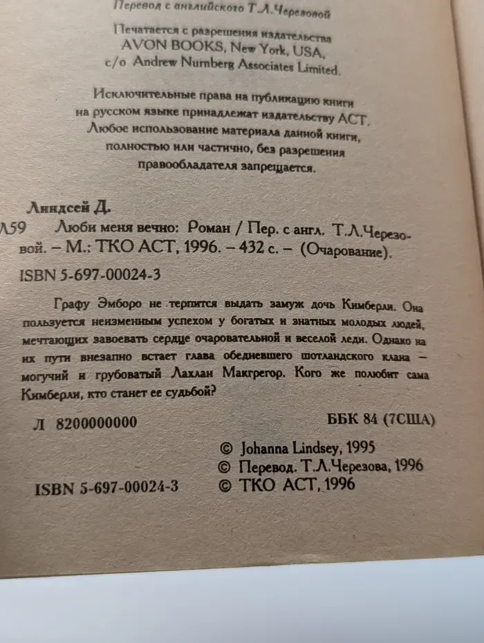 Очарование. Люби меня вечно