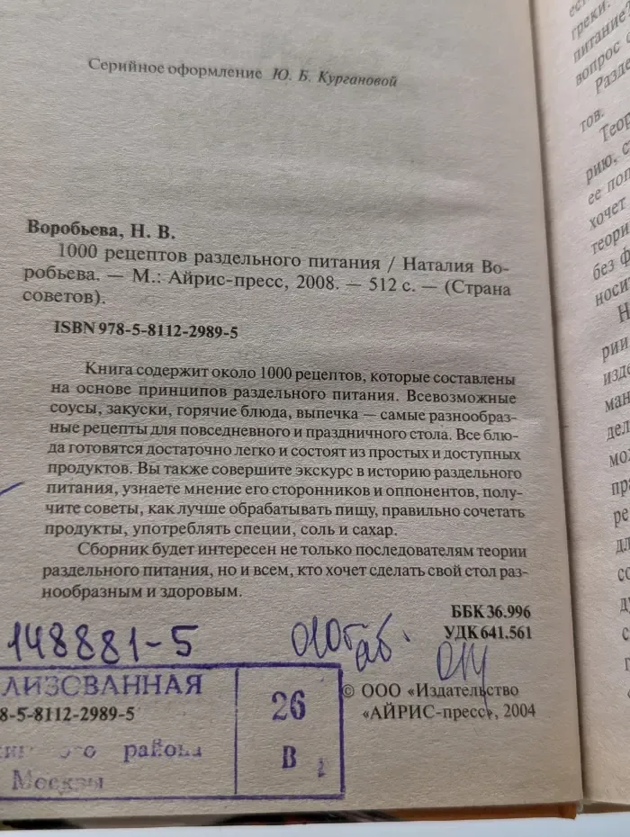 Страна советов. 1000 рецептов раздельного питания