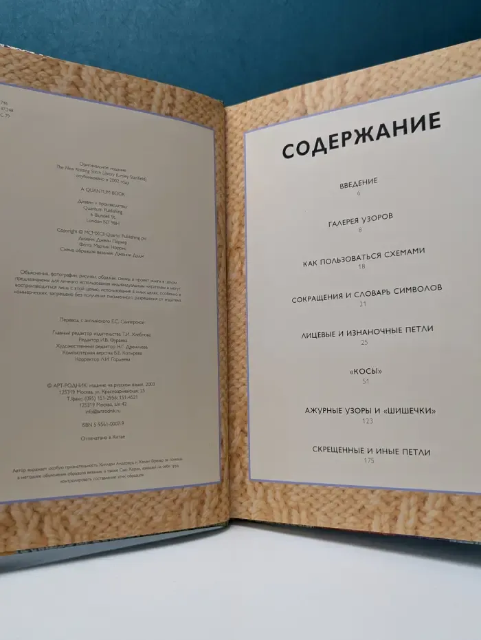 Узоры для вязания