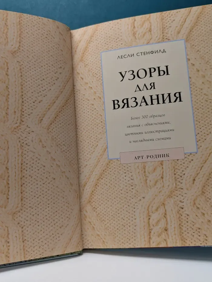 Узоры для вязания