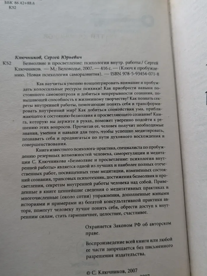 Ключ к пробуждению. Новая психология саморазвития. Безмолвие и просветление. Психология внутренней работы