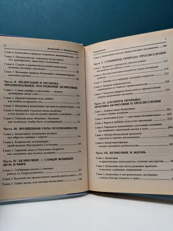 Ключ к пробуждению. Новая психология саморазвития. Безмолвие и просветление. Психология внутренней работы