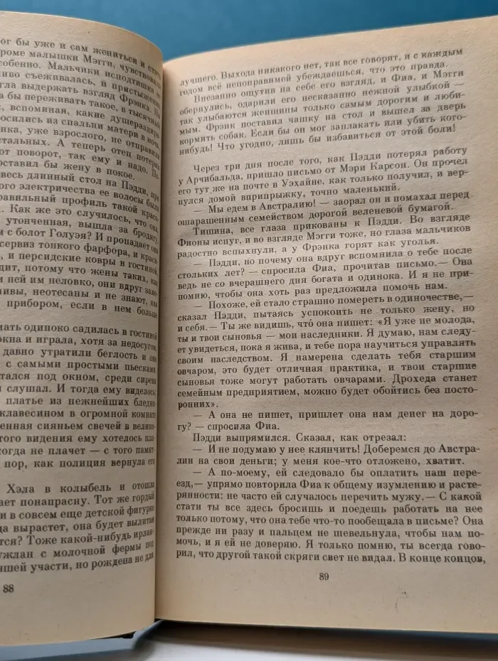 Поющие в терновнике