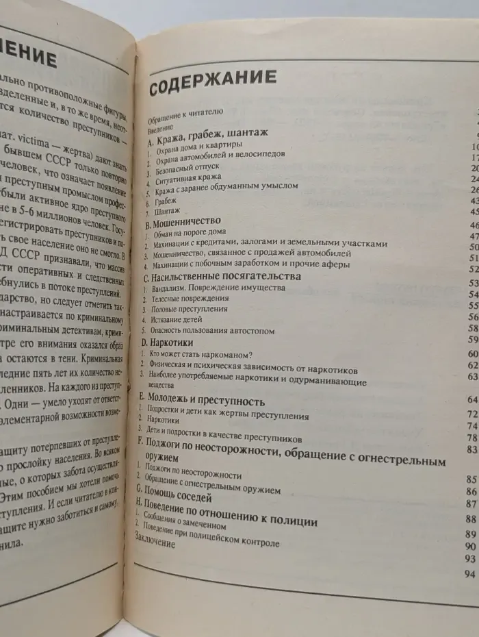 Криминальная полиция советует, как не стать жертвой преступления