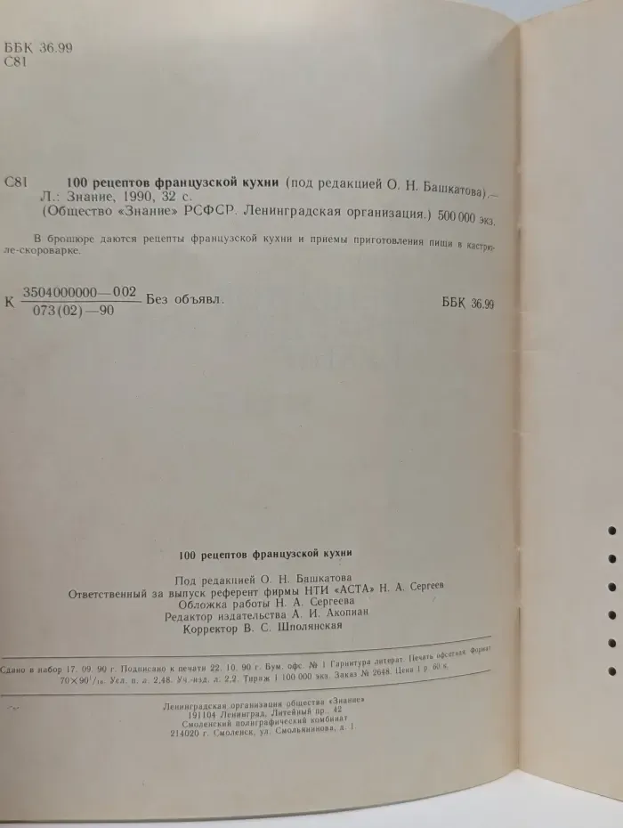 100 рецептов французской кухни