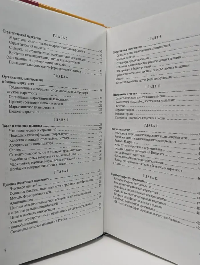 Маркетинг