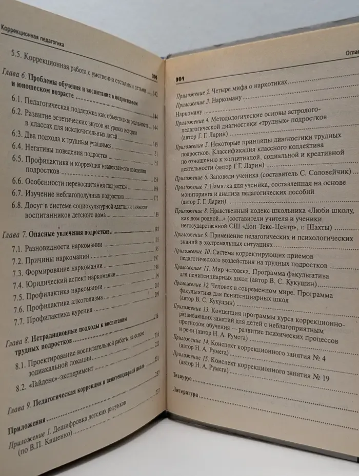 Коррекционная педагогика