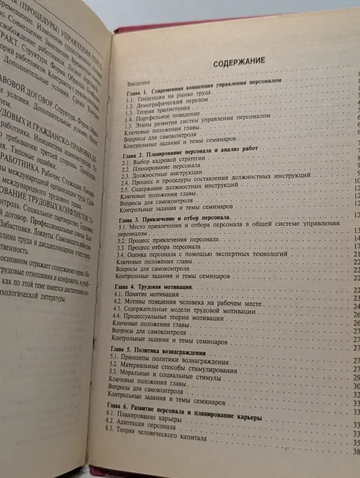 Управление персоналом