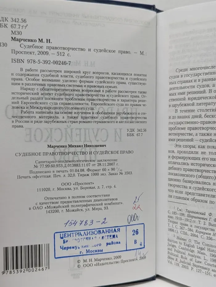 Судебное правотворчество и судейское право