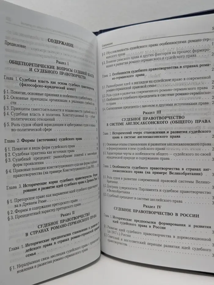Судебное правотворчество и судейское право