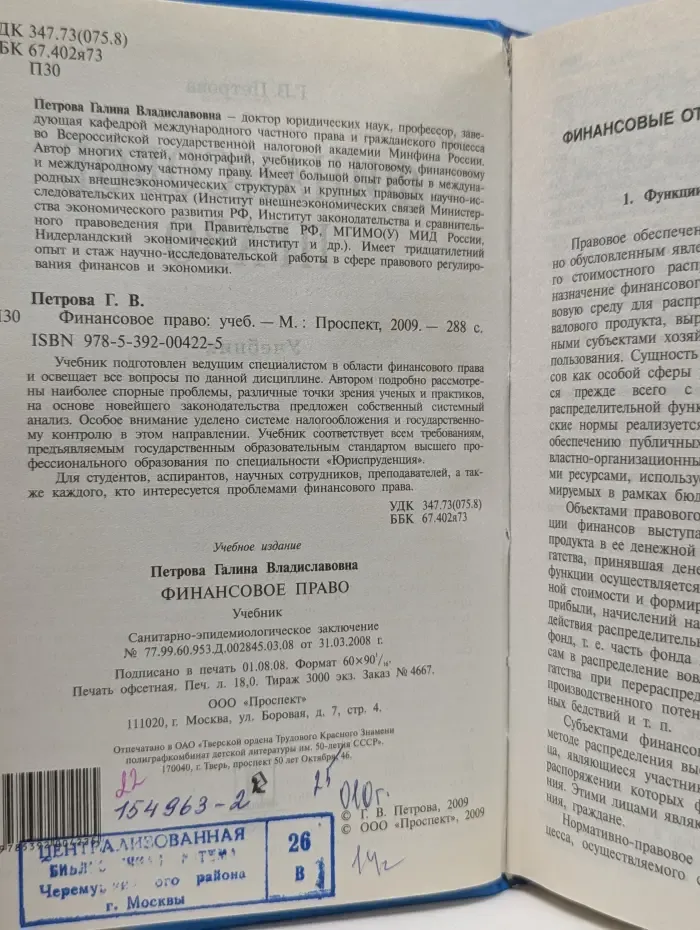 Финансовое право