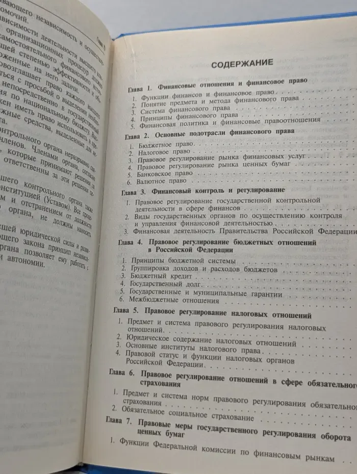 Финансовое право