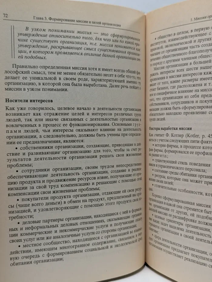 Стратегическое управление