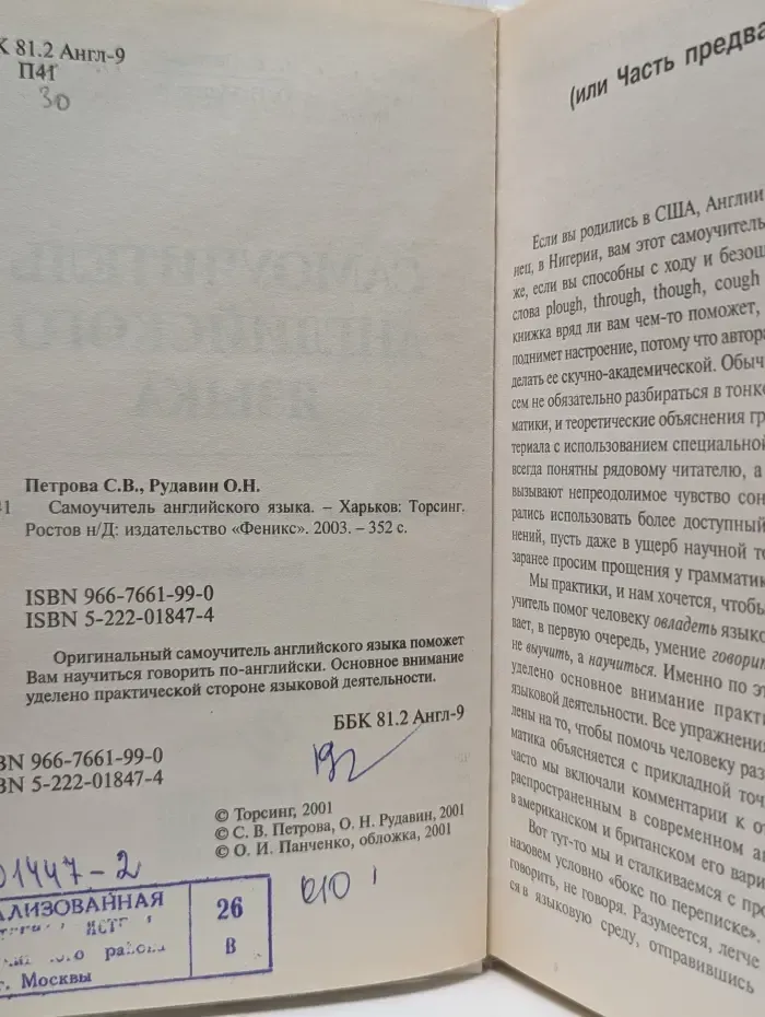 Самоучитель английского языка