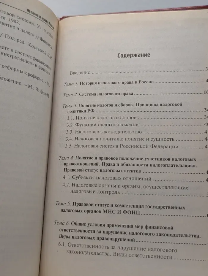 Юридическое образование. Налоговое право России