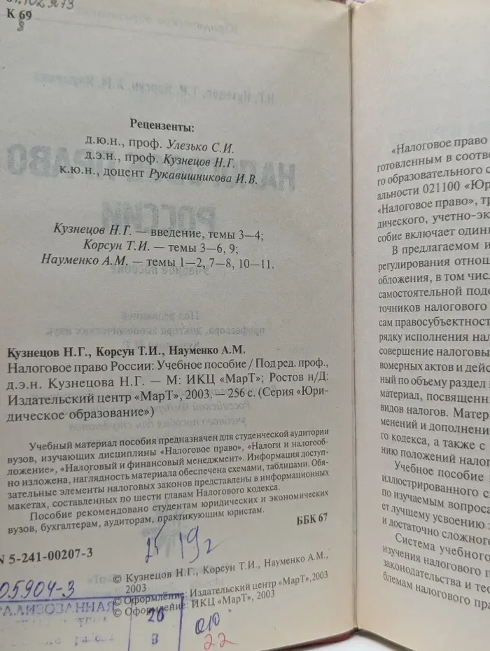 Юридическое образование. Налоговое право России